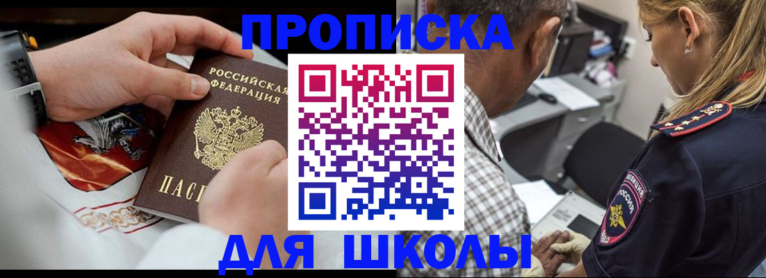 регистрация для школы в Ленинградской области