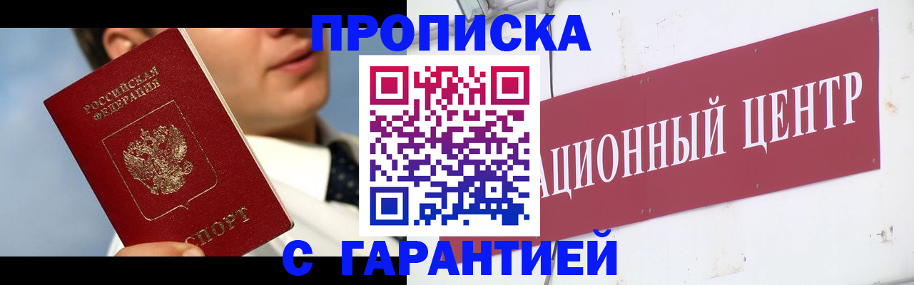 прописка законно в Ленинградской области