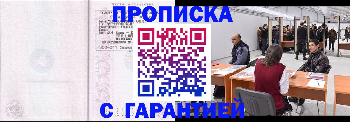 временная регистрация гарантия в Ленинградской области